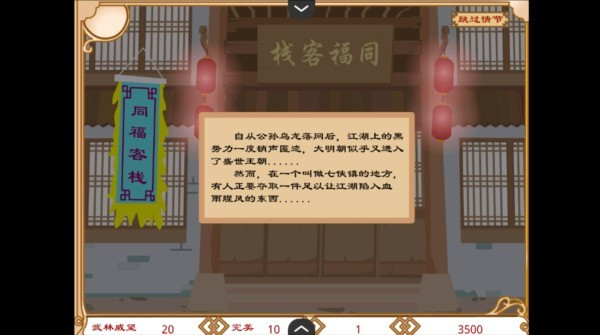 武林外传之同福奇缘