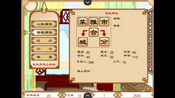 武林外传之同福奇缘