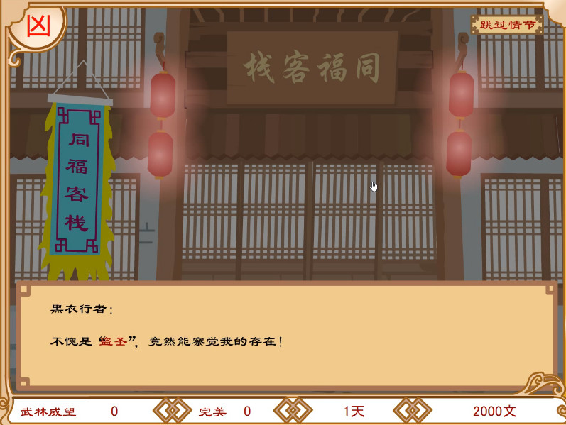 武林外传之同福奇缘