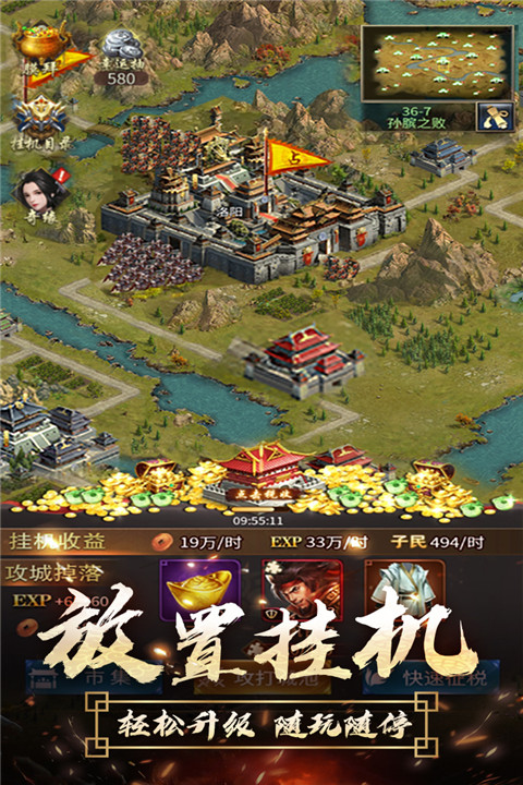 逍遥三国手游