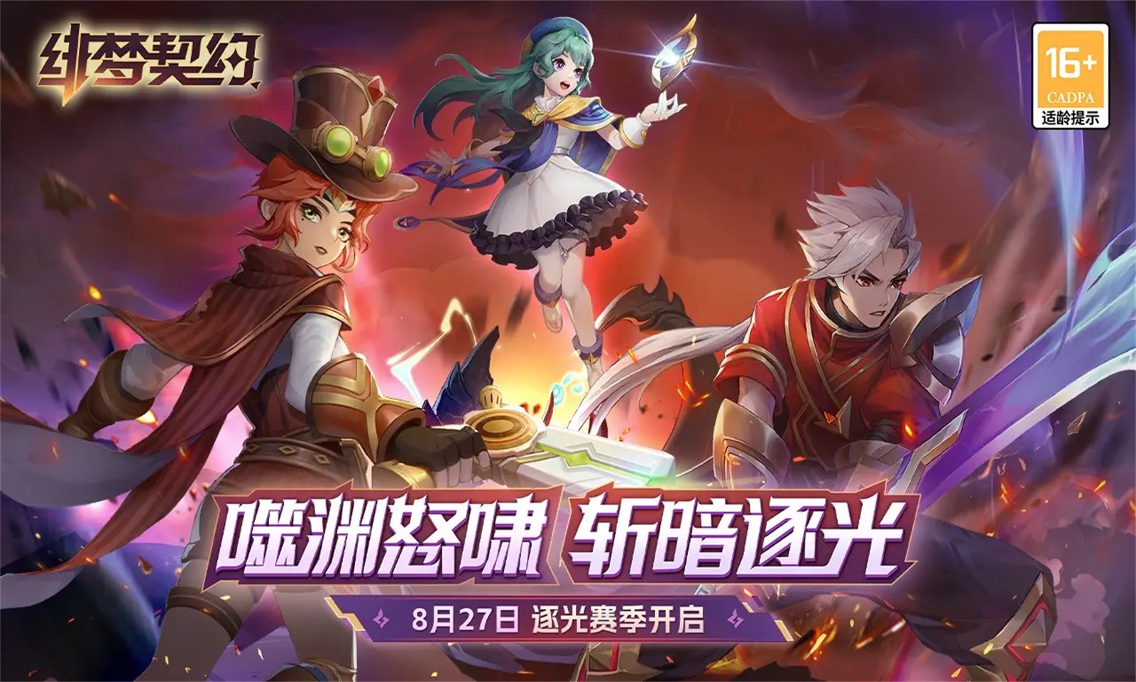 绯梦契约手游