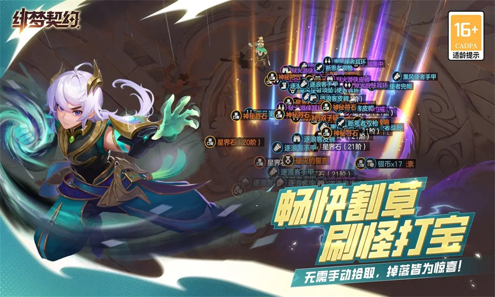 绯梦契约手游