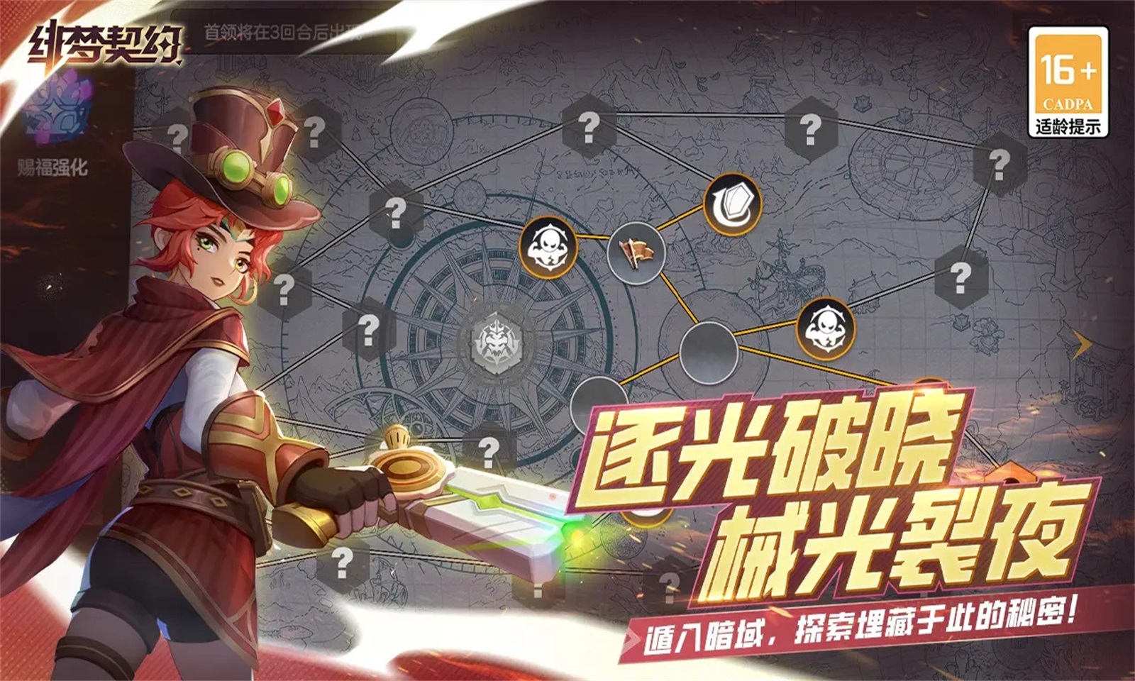 绯梦契约手游