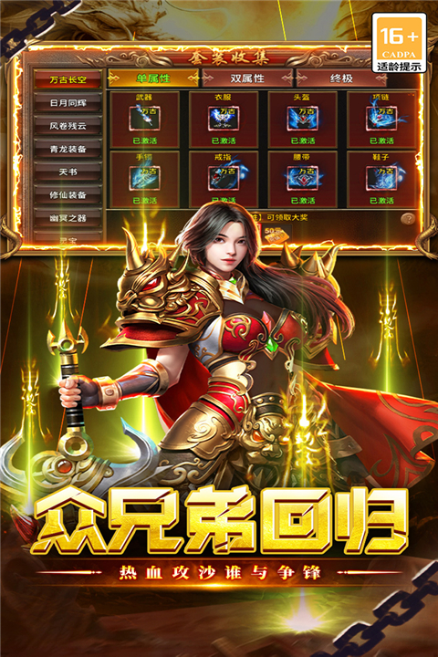 执剑江湖传奇