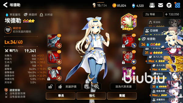 第七史诗国服