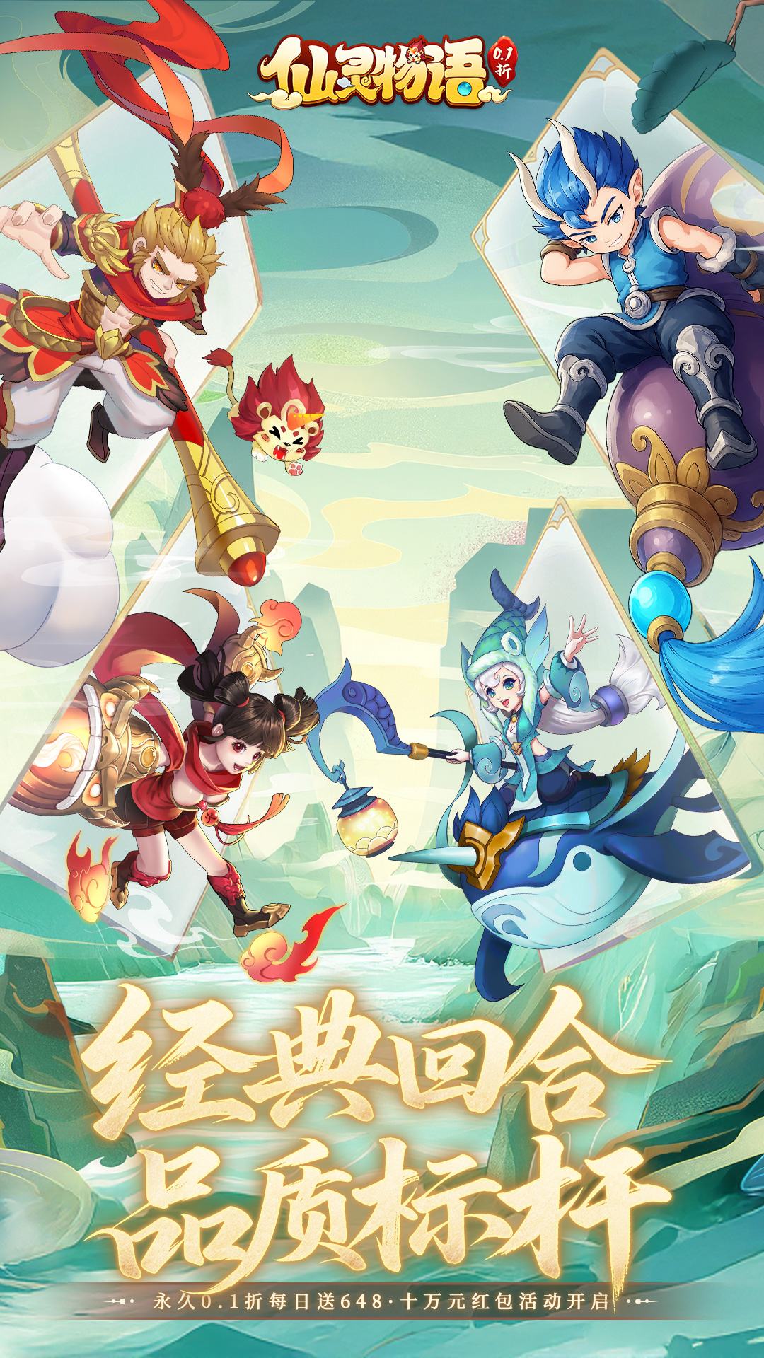 仙灵物语0.1折