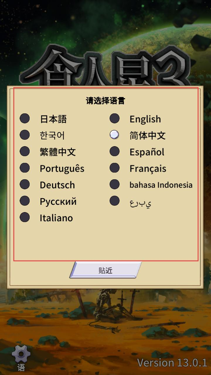 食人星球3