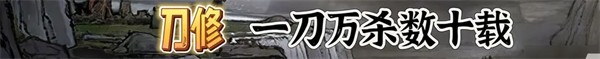 鬼谷八荒手机版