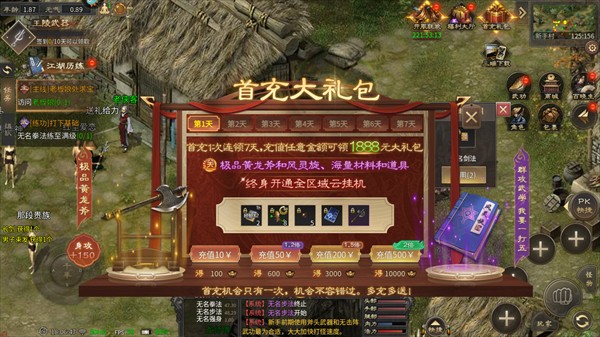 武林霸业