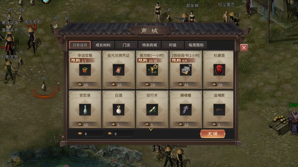 武林霸业