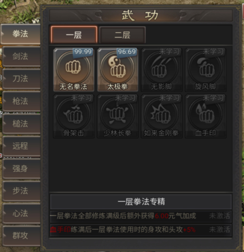 武林霸业