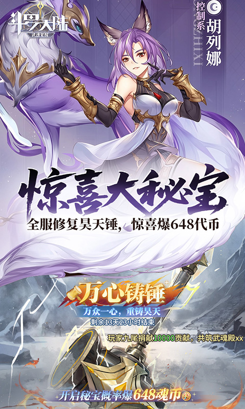 斗罗大陆武魂觉醒打金版