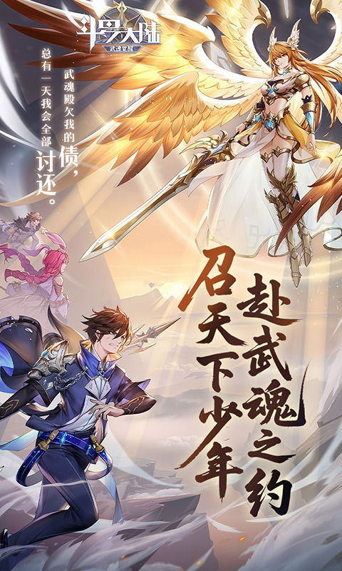 斗罗大陆武魂觉醒打金版