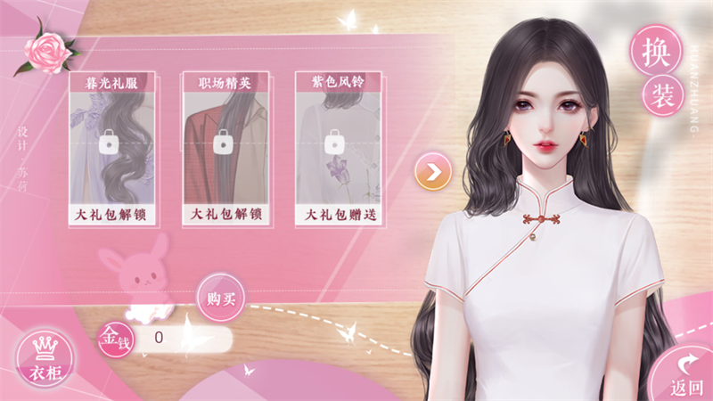 女主请上座