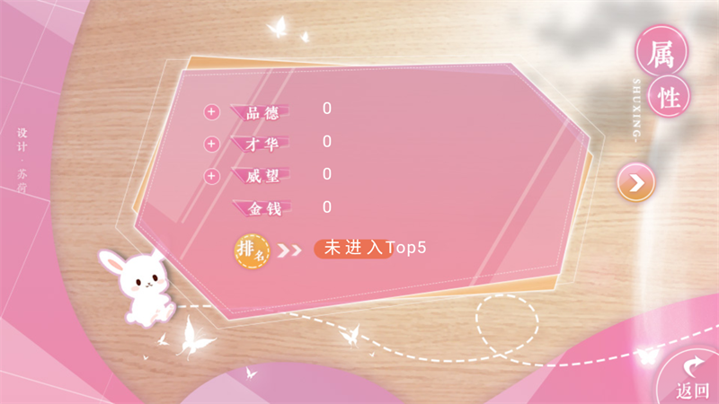 女主请上座