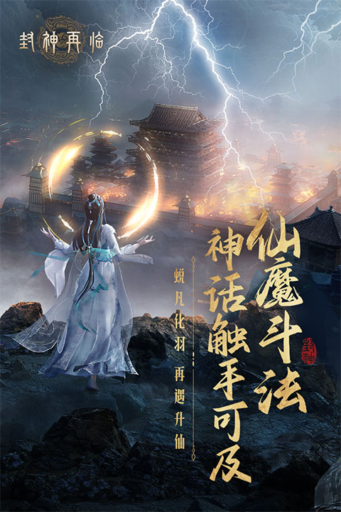 封神再临官服