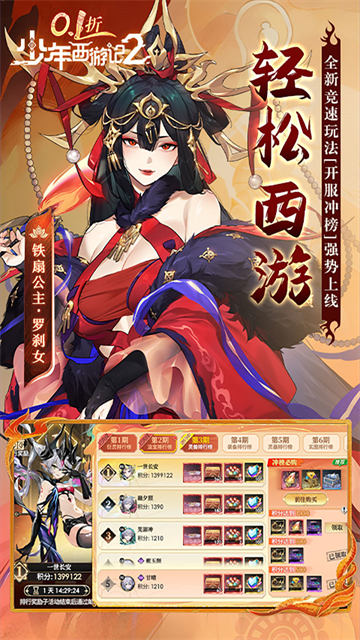 少年西游记2折扣版