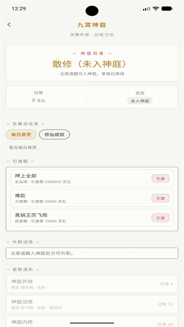灵界