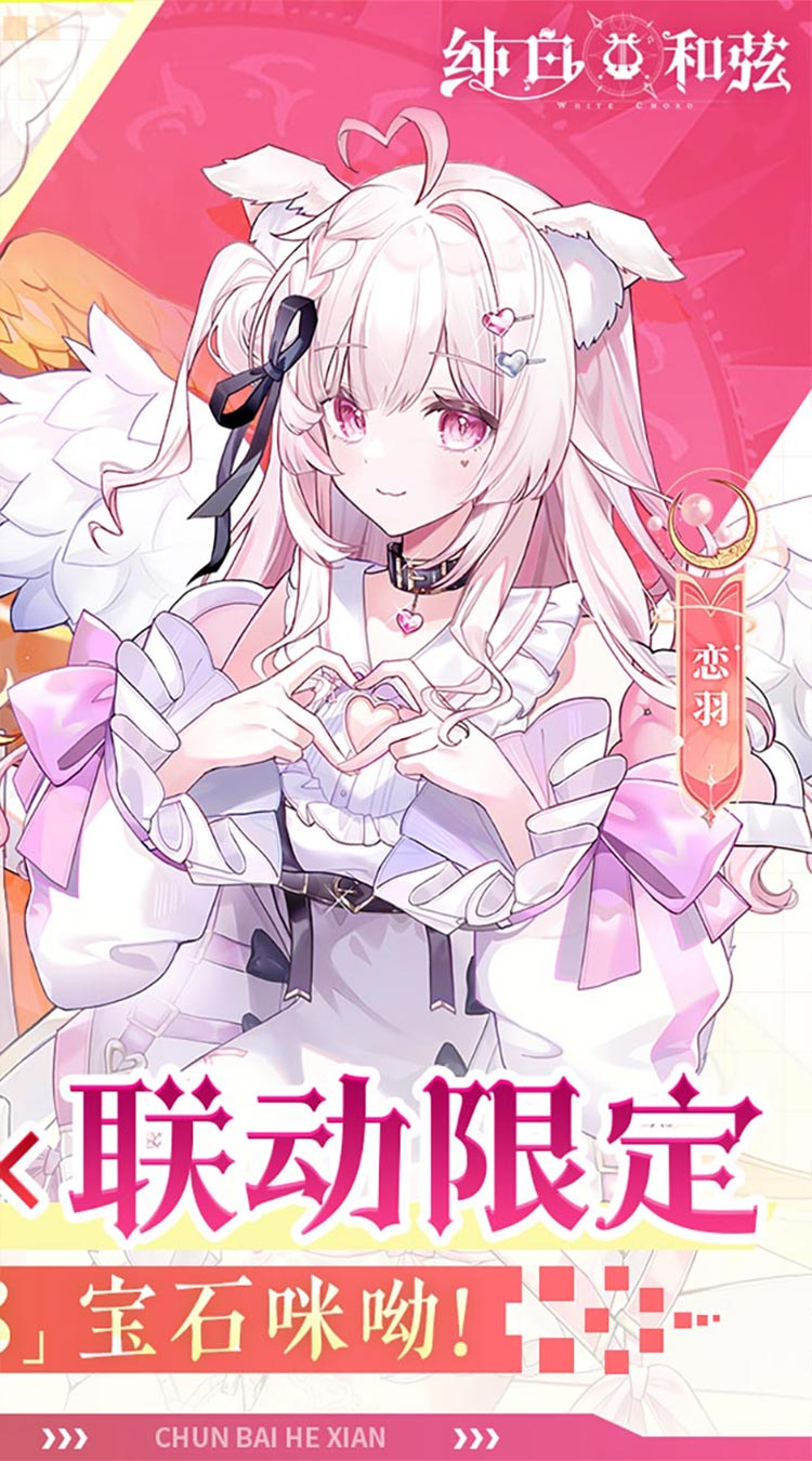 纯白和弦最新版