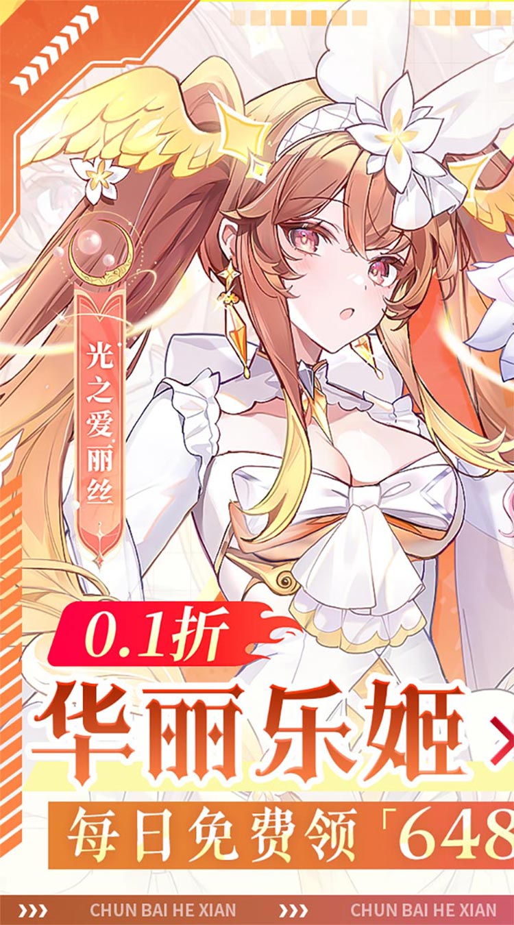 纯白和弦最新版