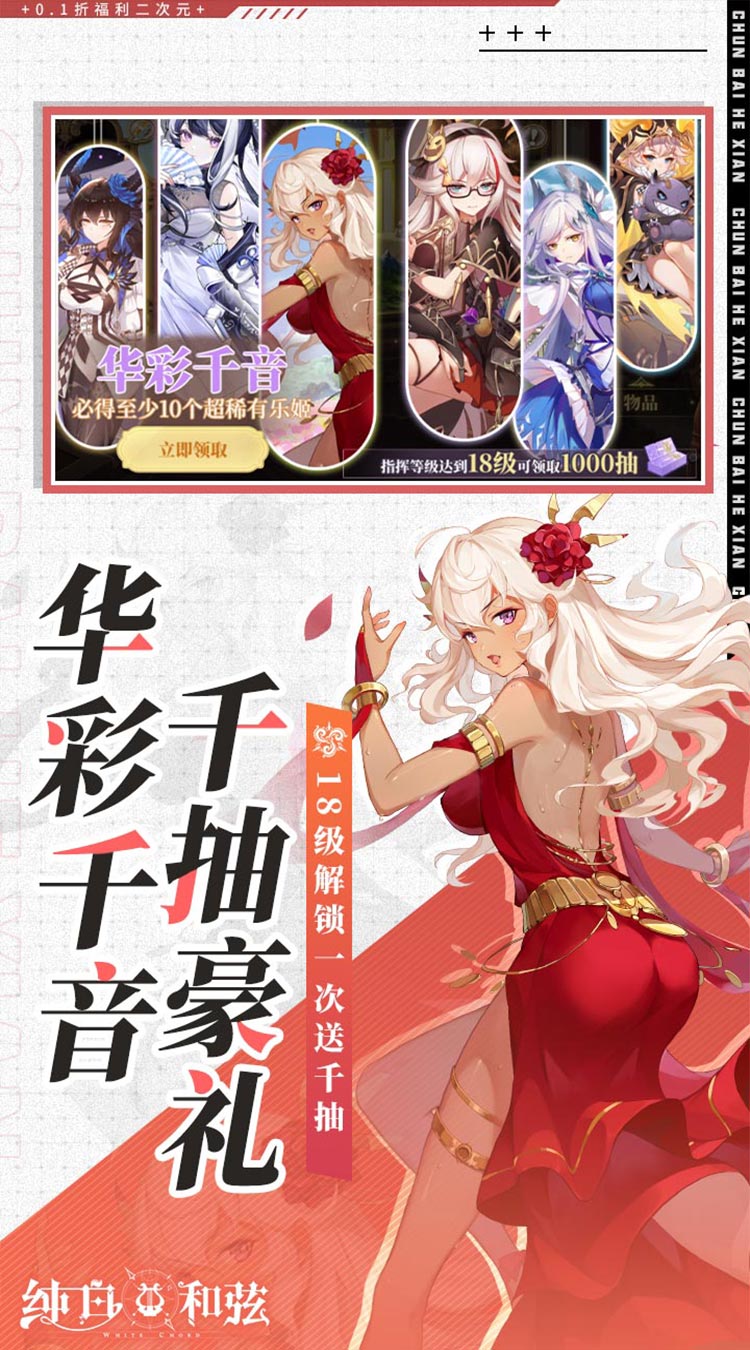 纯白和弦最新版