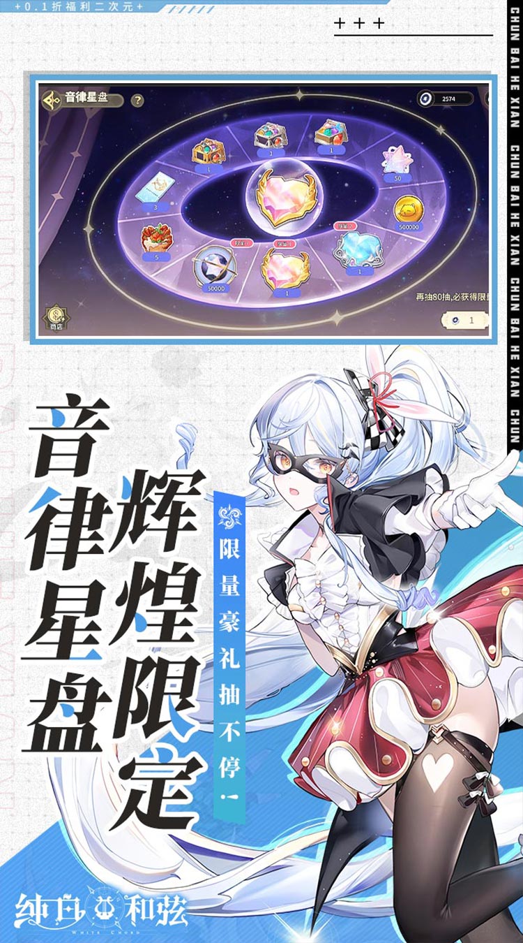 纯白和弦最新版