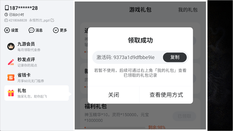 永恒烈刃