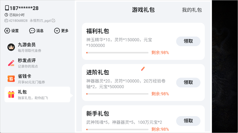 永恒烈刃