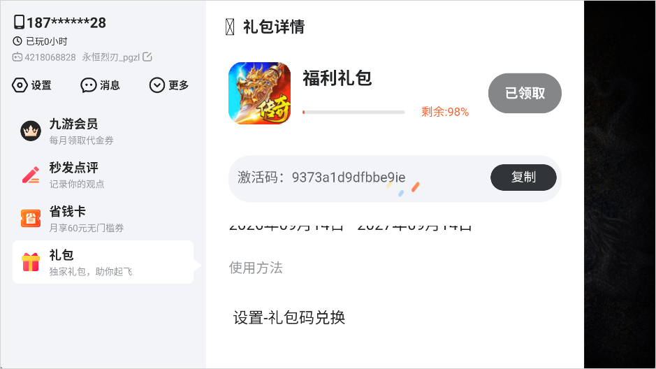 永恒烈刃