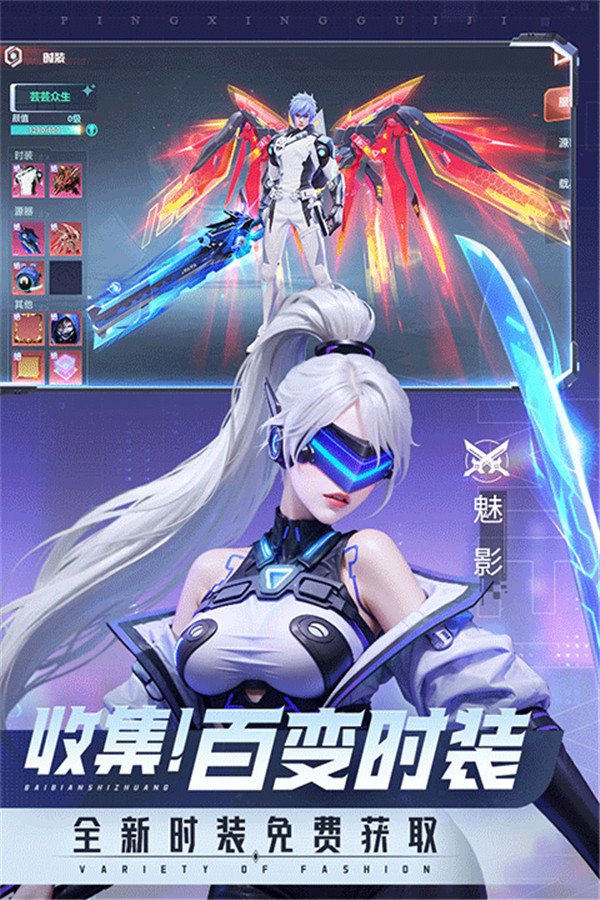 平行轨迹手游