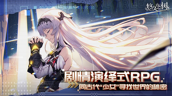 悠久之树官服