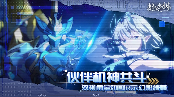 悠久之树官服