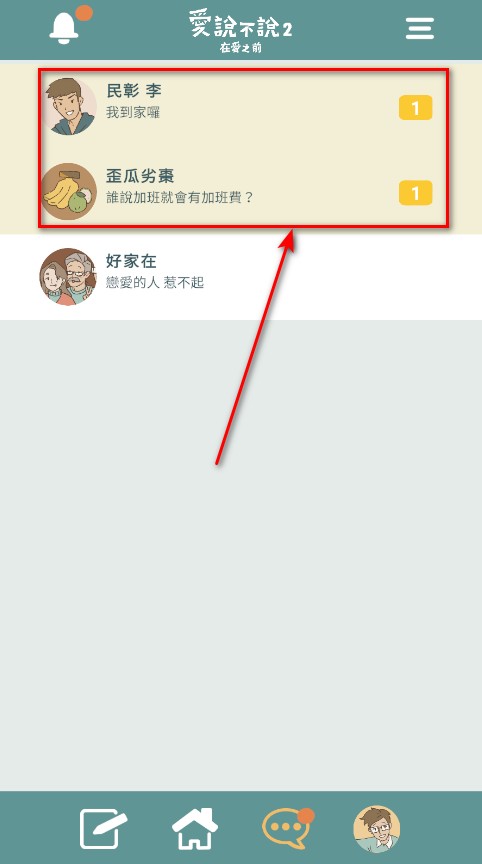 爱说不说2