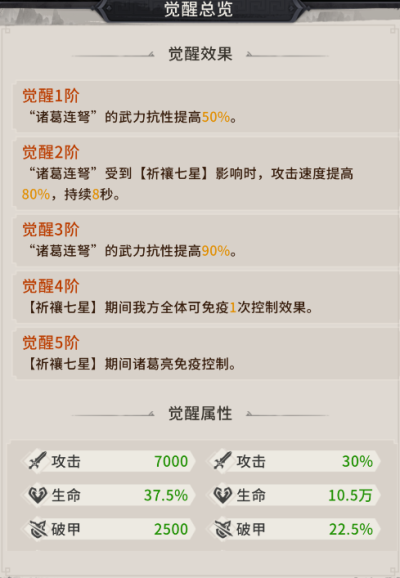 龙符天祭