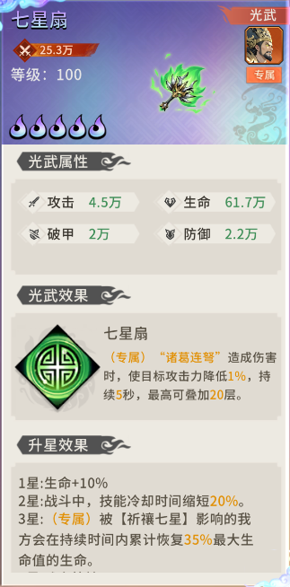 龙符天祭