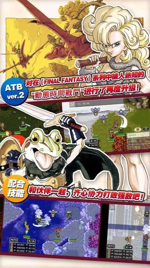 时空之轮ChronoTrigger