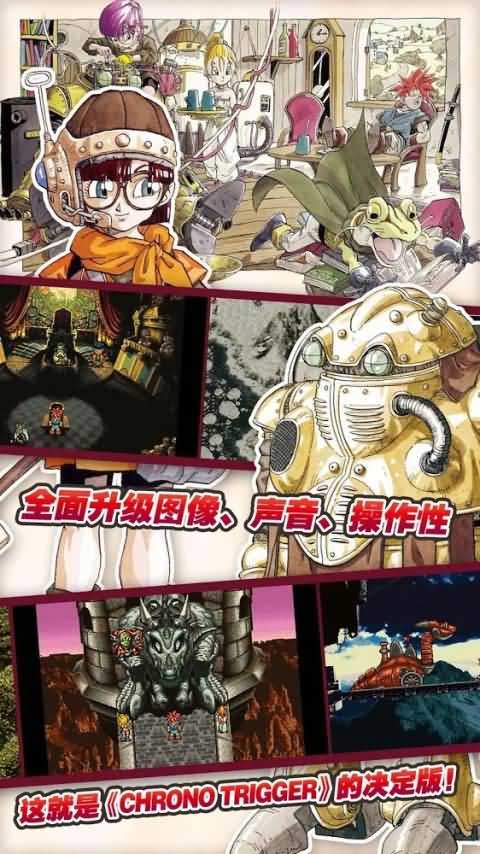 时空之轮ChronoTrigger