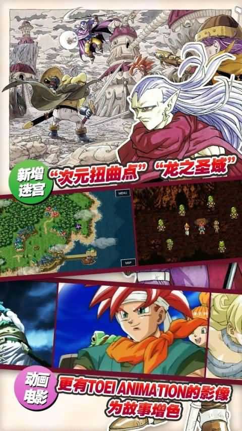 时空之轮ChronoTrigger