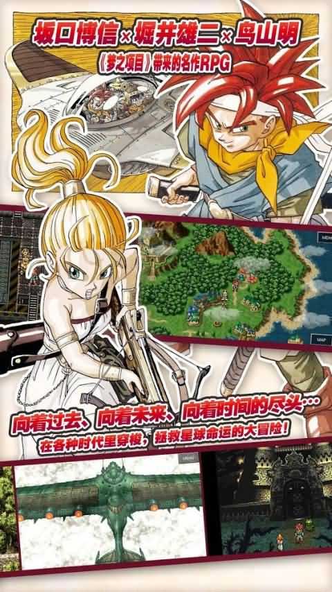 时空之轮ChronoTrigger