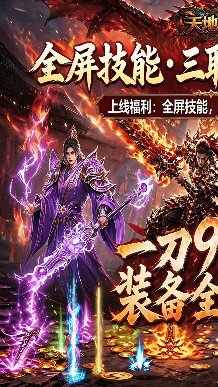 天地诸神(神技3.5折)