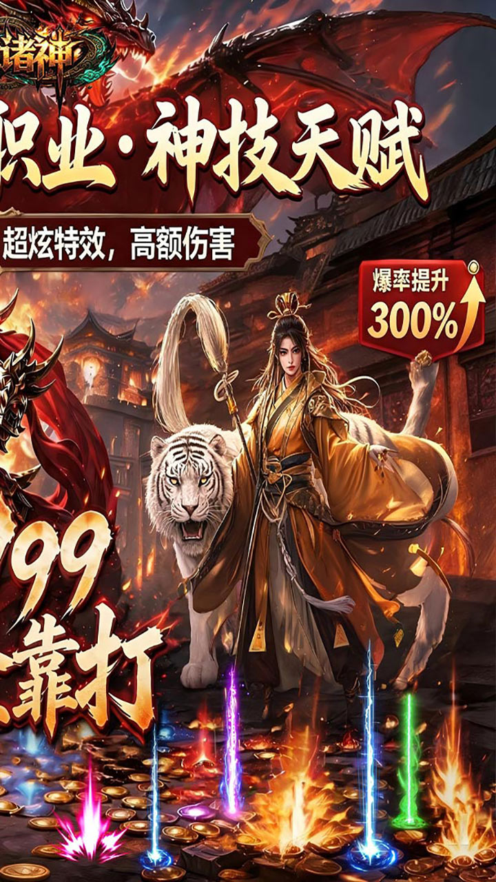 天地诸神(神技3.5折)