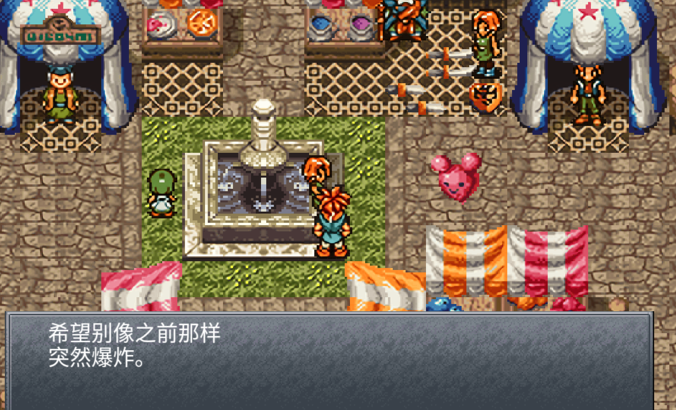 时空之轮ChronoTrigger