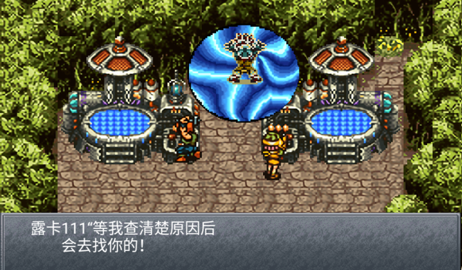 时空之轮ChronoTrigger