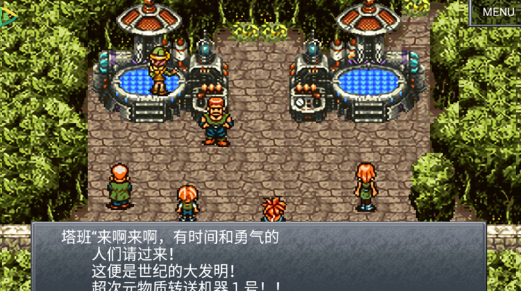 时空之轮ChronoTrigger