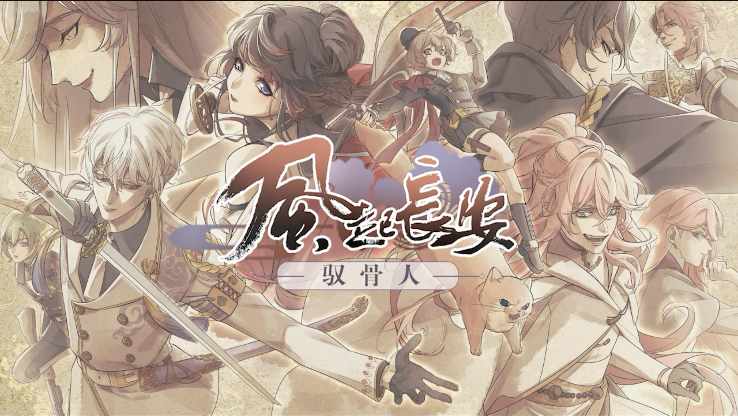 风起长安驭骨人
