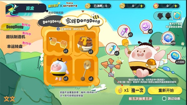 蛋仔派对抽奖咩