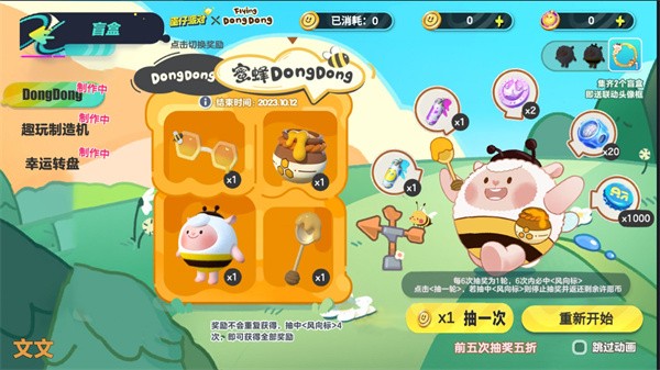 蛋仔派对抽奖咩