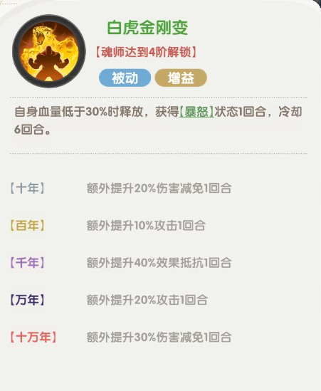 口袋斗罗大陆