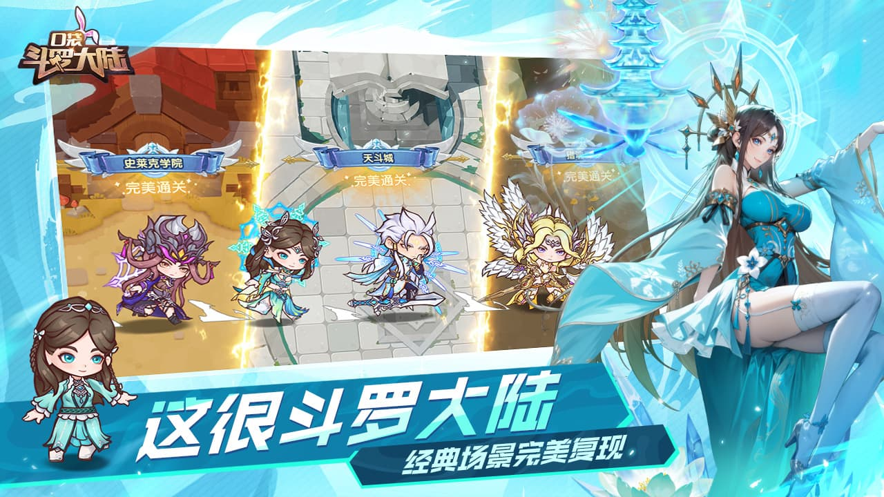 口袋斗罗大陆