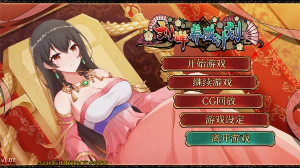 刘禅养成计划中文版